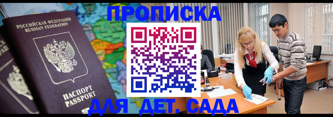 прописка для работы в Самаре