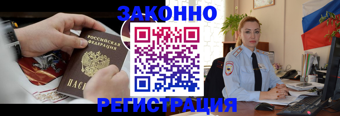 прописка в Самаре