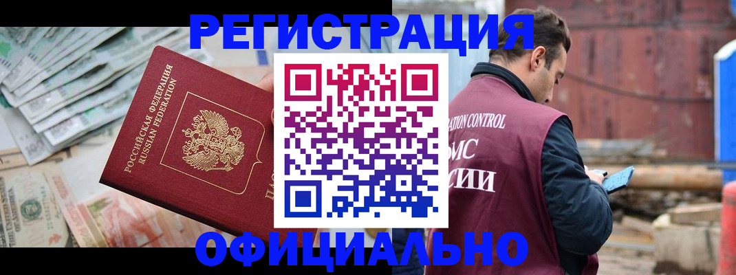 прописка иностранных граждан в Самаре
