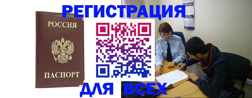 прописка для работы в Самаре
